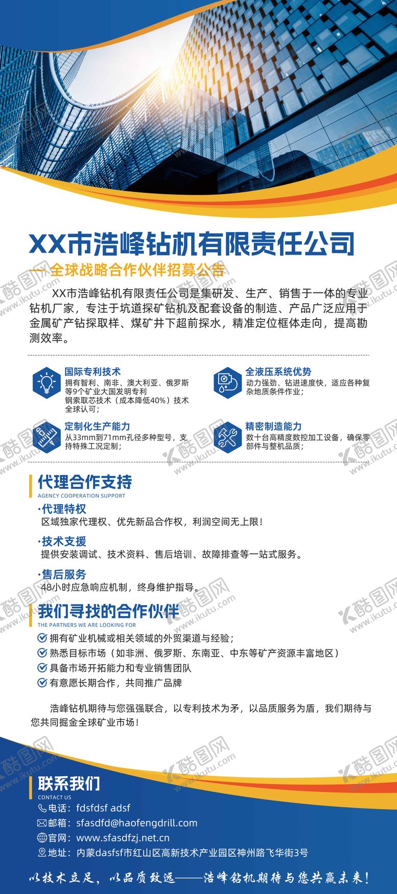 编号：95631101121745277165【酷图网】源文件下载-易拉宝