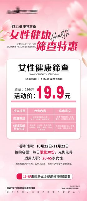 医美私密妇科美业双11活动政策海报