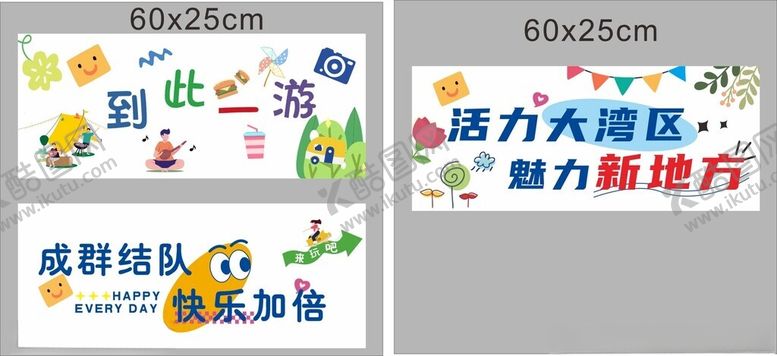 编号：51647811142307166797【酷图网】源文件下载-团建