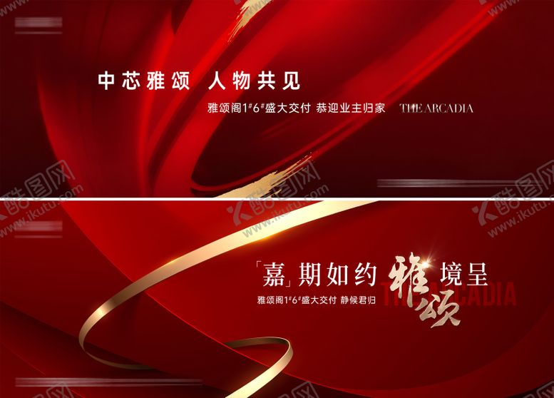 编号：55209711191424585559【酷图网】源文件下载-交付主KV