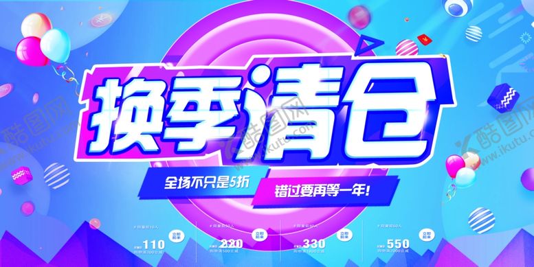 编号：58753005130003507785【酷图网】源文件下载-清仓促销