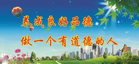 文明城市围挡标语创建