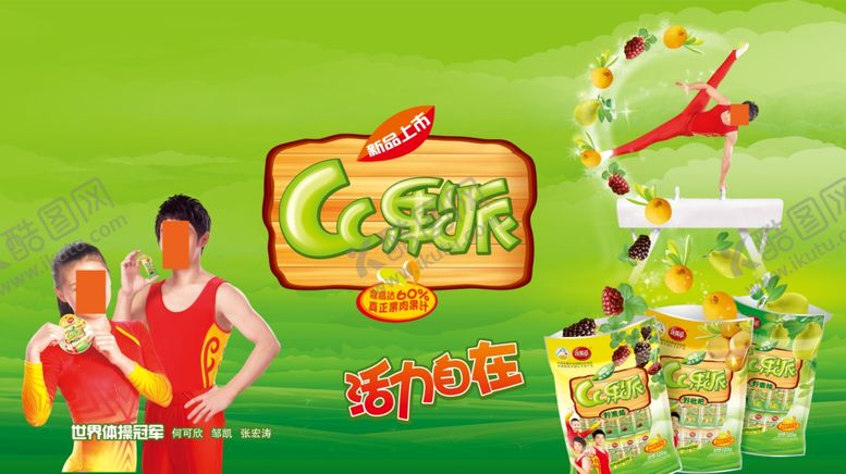 编号：98569605011837513804【酷图网】源文件下载-水果海报