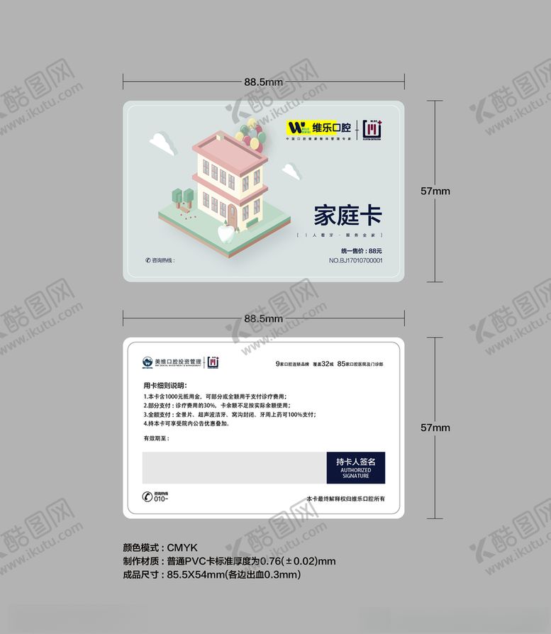 编号：74489405110318162446【酷图网】源文件下载-家庭卡