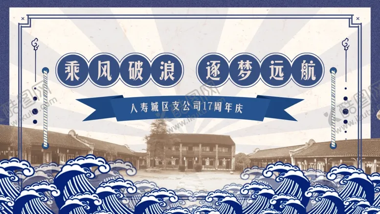 编号：22032705090722518874【酷图网】源文件下载-乘风破浪逐梦远航