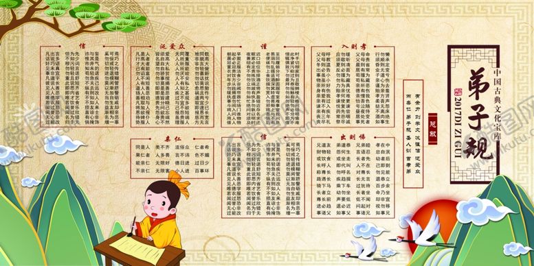 编号：33947205141453057297【酷图网】源文件下载-弟子规