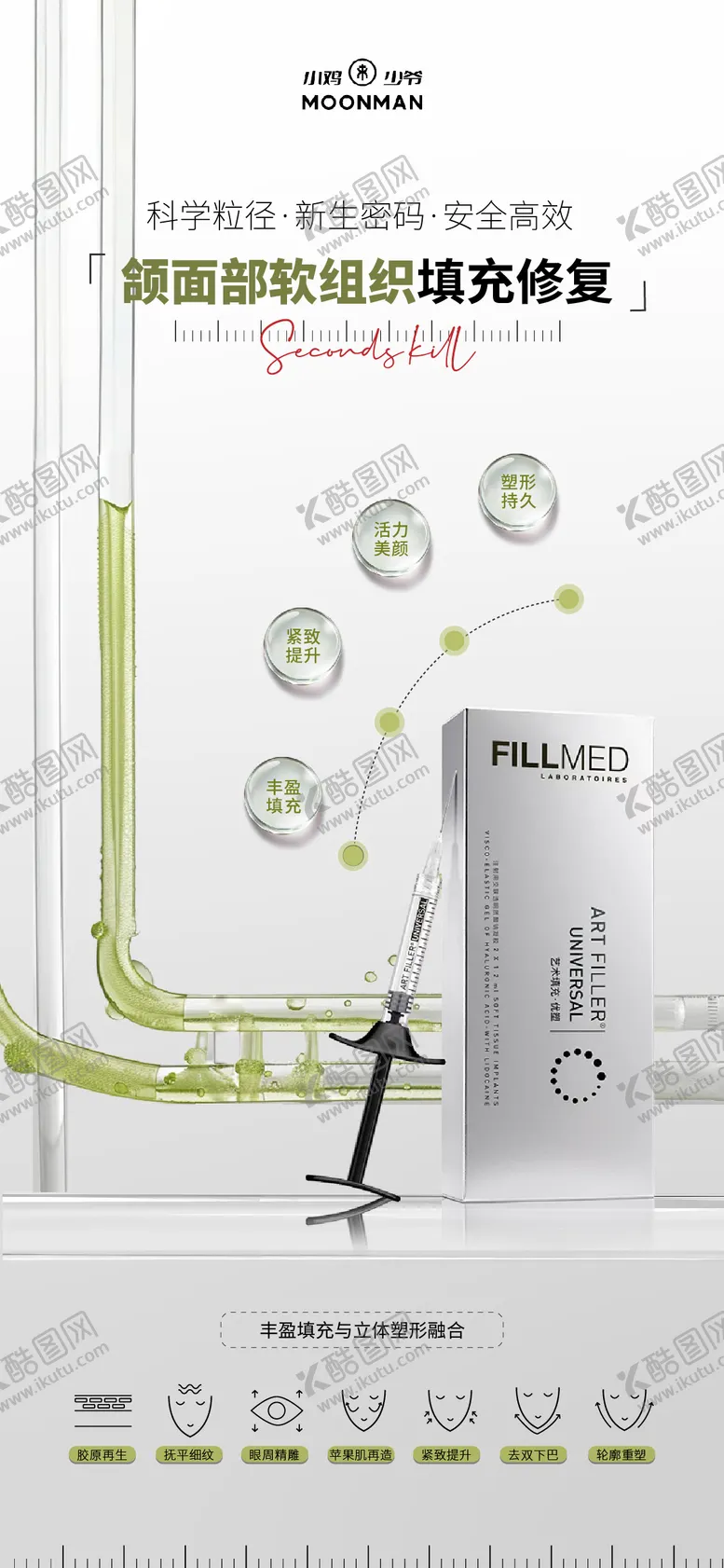 编号：90793202011708291492【酷图网】源文件下载-医美产品海报