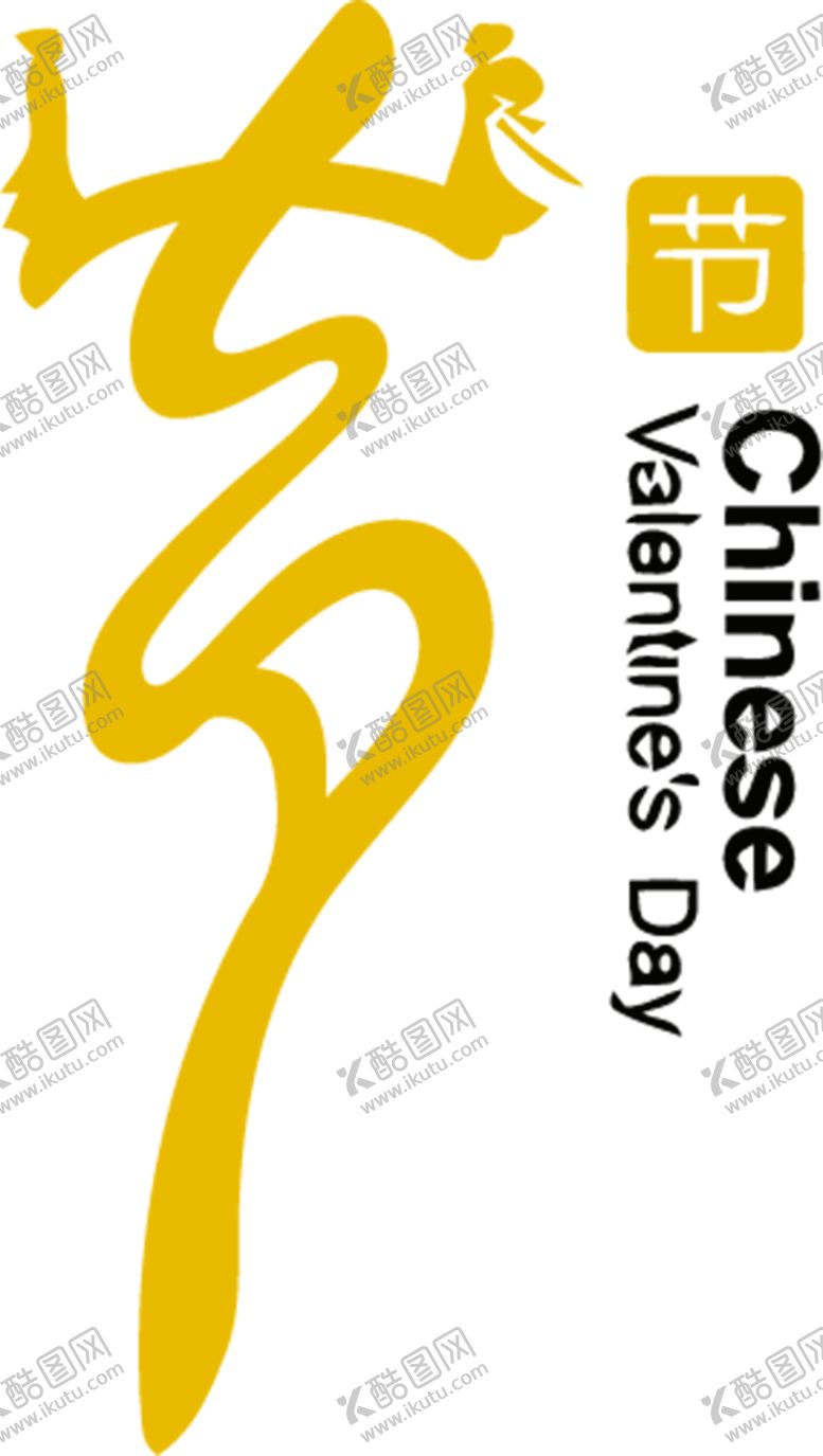 编号：26122906262155294134【酷图网】源文件下载-浪漫素材