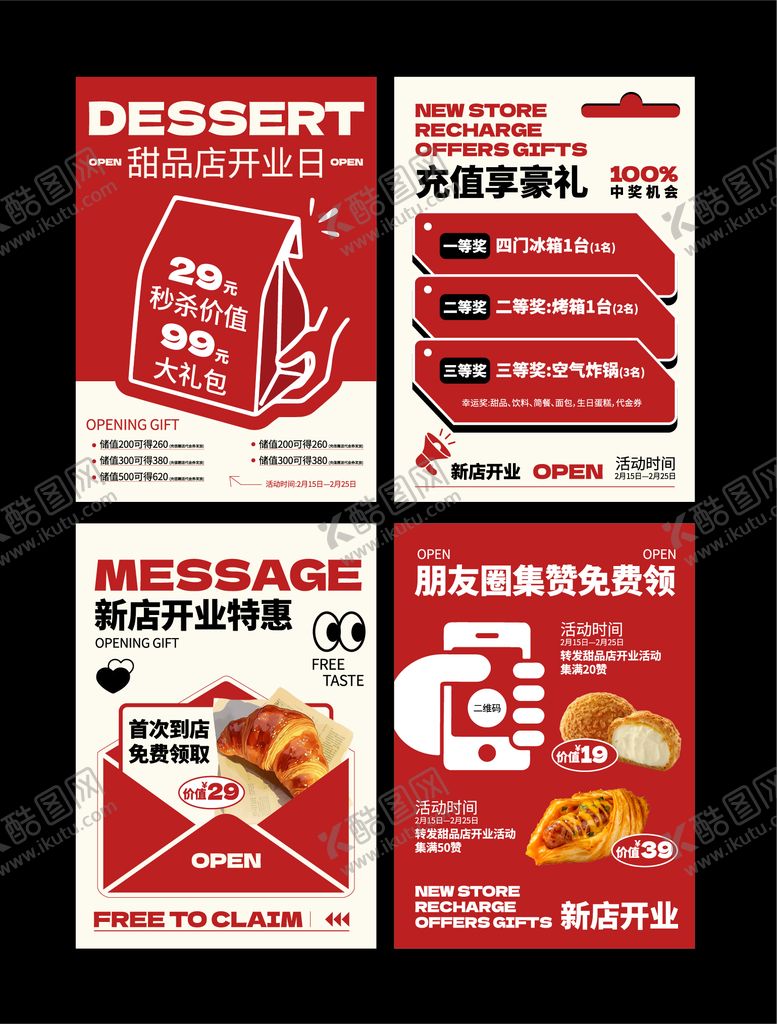 编号：93717403101936454038【酷图网】源文件下载-红色甜品开业宣传物料