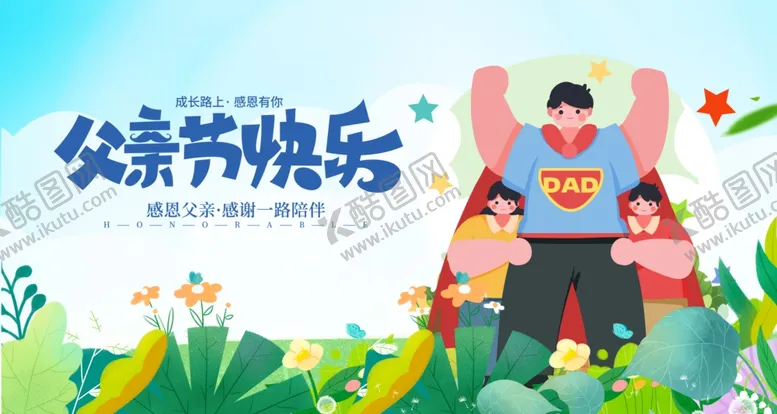 编号：52235306291744495995【酷图网】源文件下载-父亲节快乐父子温馨画面