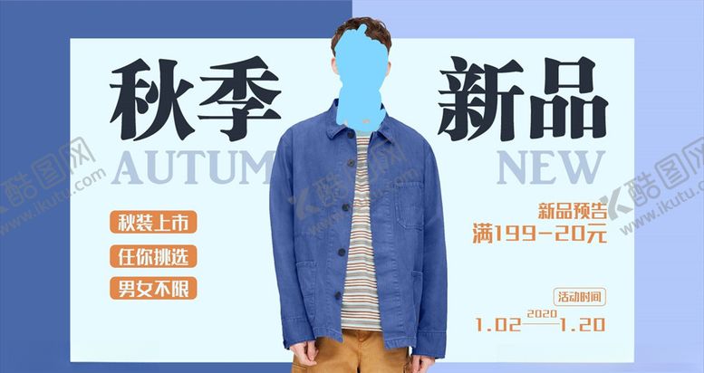 编号：92163710290610505106【酷图网】源文件下载-服装海报