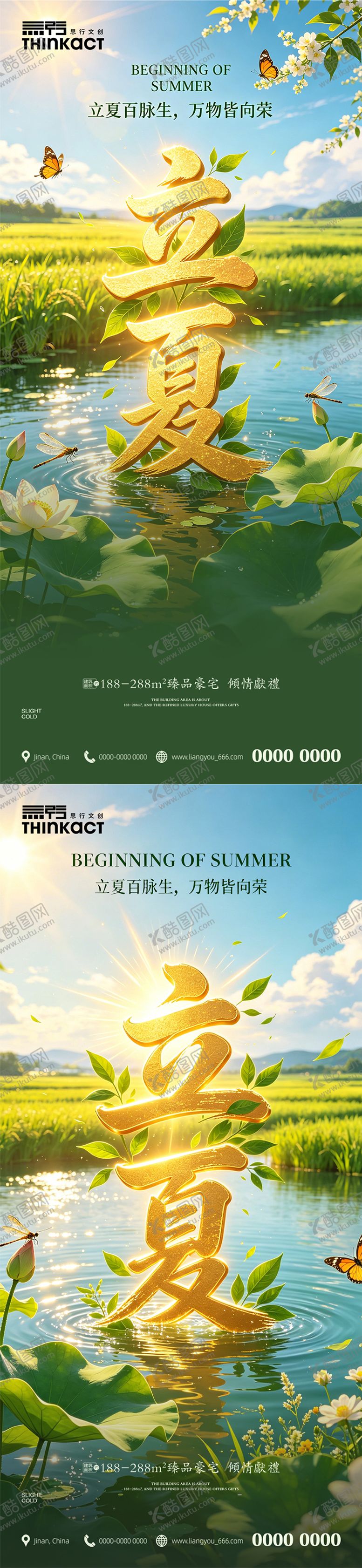 编号：17824604270217586995【酷图网】源文件下载-立夏节气海报