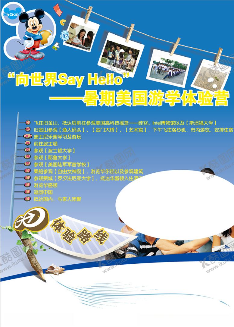 编号：23601610241641368924【酷图网】源文件下载-出国宣传页