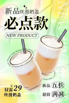 春天上新奶茶