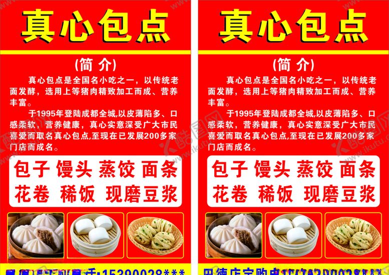 编号：32246510171048115643【酷图网】源文件下载-早点小吃