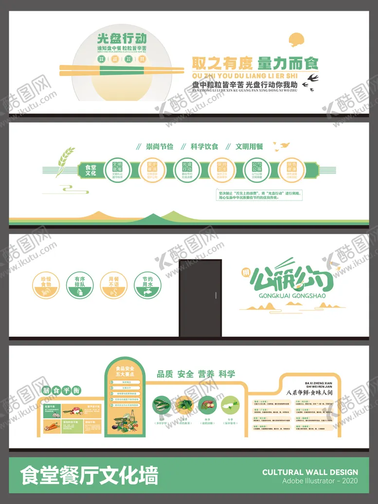 编号：59687301121228588327【酷图网】源文件下载-食堂餐厅文化墙