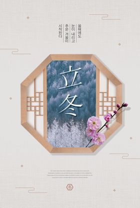 立冬主题
