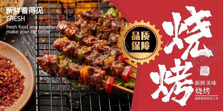 编号：98827702060802335117【酷图网】源文件下载-烧烤海报  