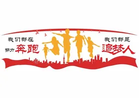 励志标语文化员工天地奋斗墙模板企业墙
