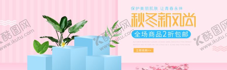 编号：91018811012148133055【酷图网】源文件下载-秋冬新风尚