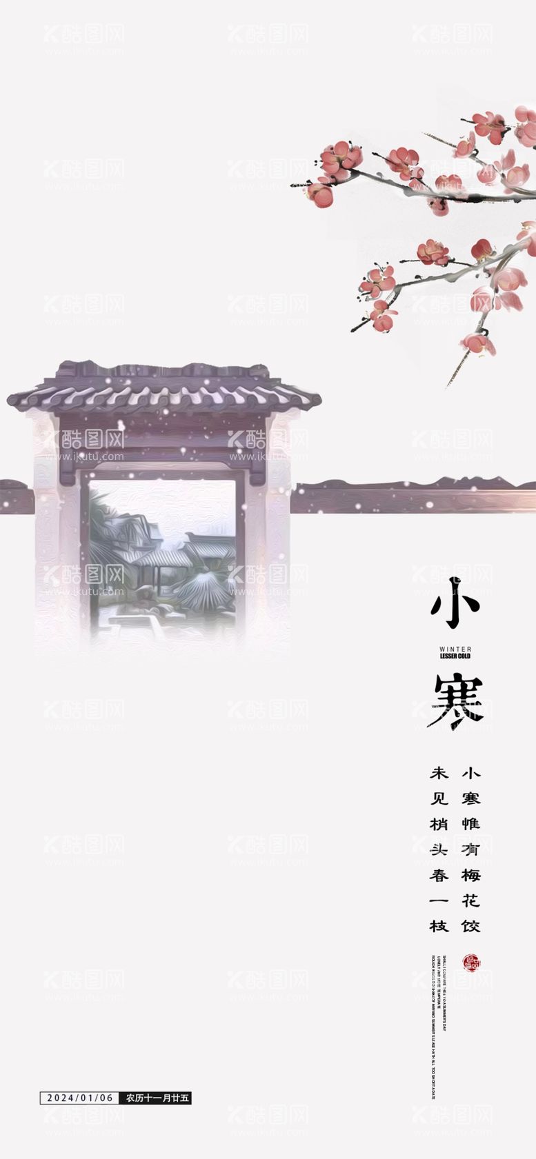 编号：33242411280235053499【酷图网】源文件下载-小寒海报