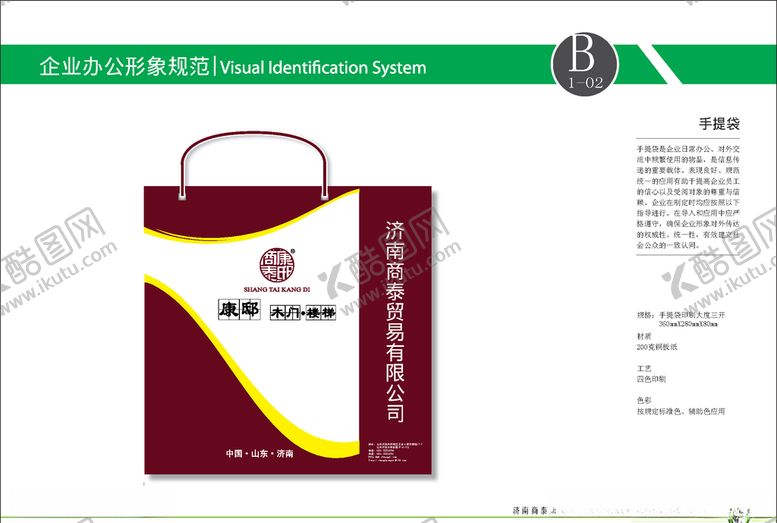 编号：32638107092033587904【酷图网】源文件下载-VI模板
