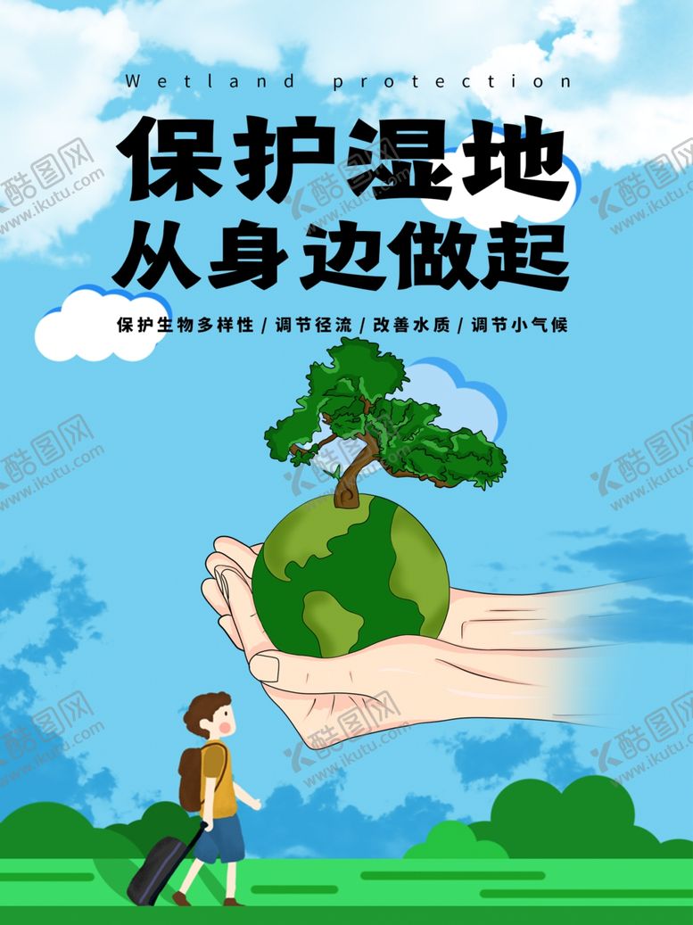 编号：92902909191429545714【酷图网】源文件下载-保护湿地