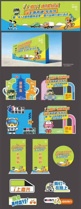骑行活动宣传物料