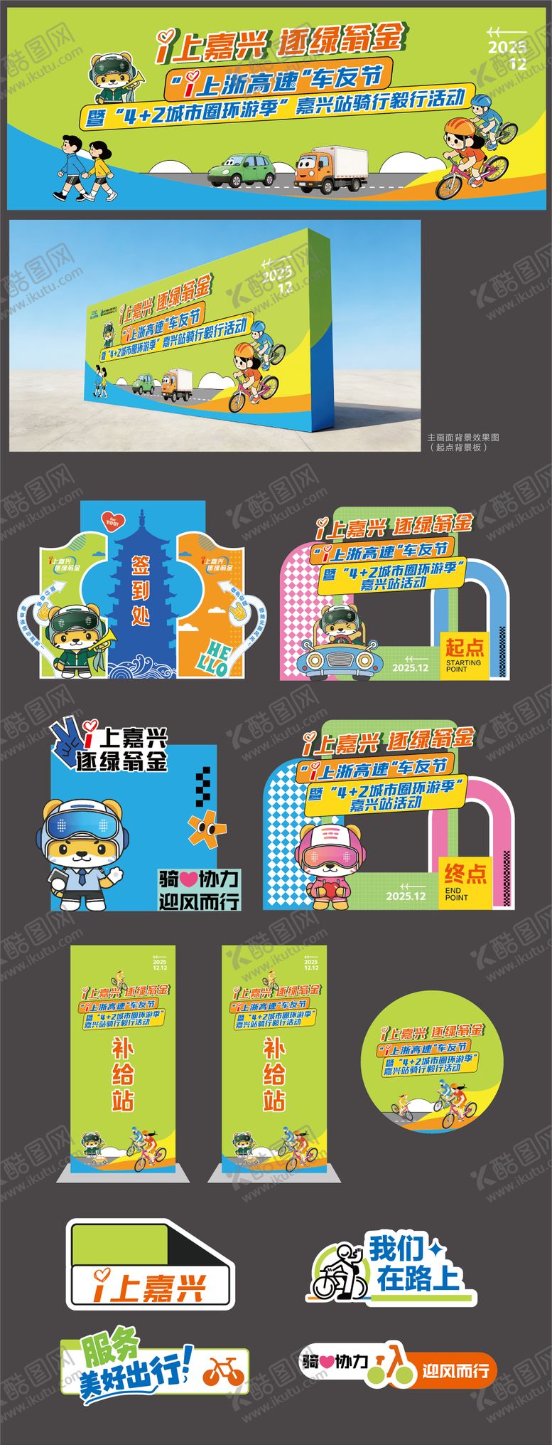 编号：15657503072129005216【酷图网】源文件下载-骑行活动宣传物料