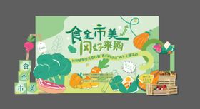 瓜果蔬菜合影背景