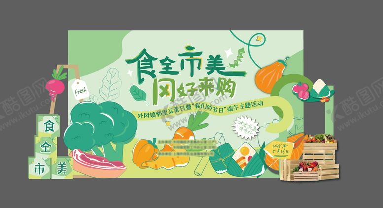 编号：89057501061953534393【酷图网】源文件下载-瓜果蔬菜合影背景