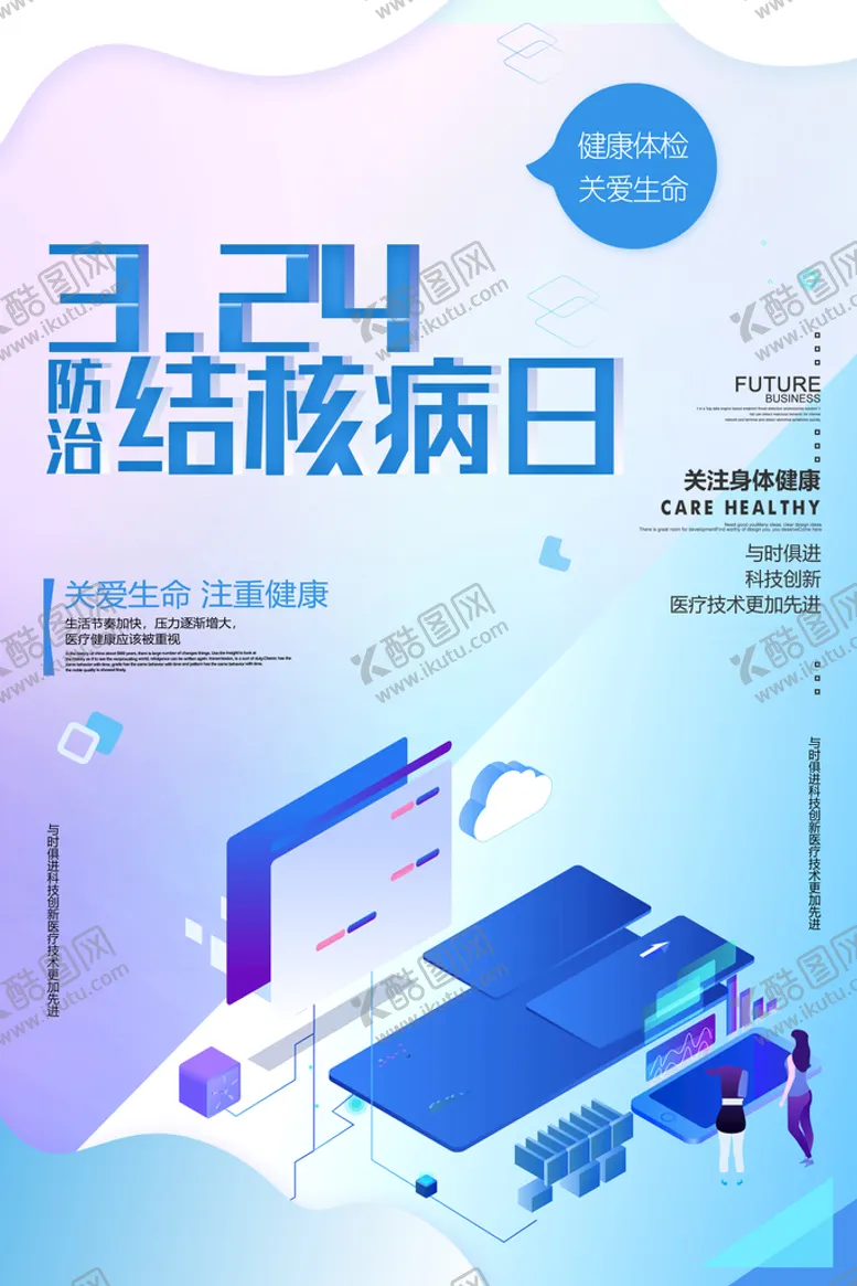 编号：57863610211004059061【酷图网】源文件下载-结核病日