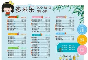 奶茶价格表