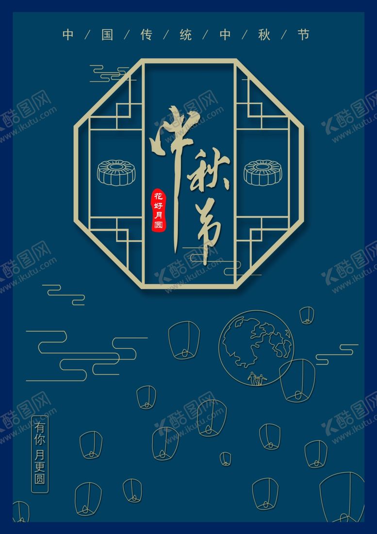 编号：34859306240415142810【酷图网】源文件下载-中秋节