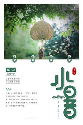 小暑