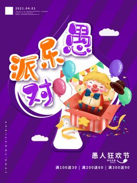 愚人节促销整蛊整你没商量