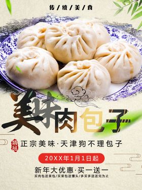 编号：73510610090201077126【酷图网】源文件下载-肉包子