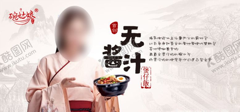 编号：57466806272133105183【酷图网】源文件下载-无酱汁煲仔饭