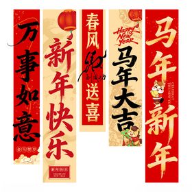 马年春节吊旗设计