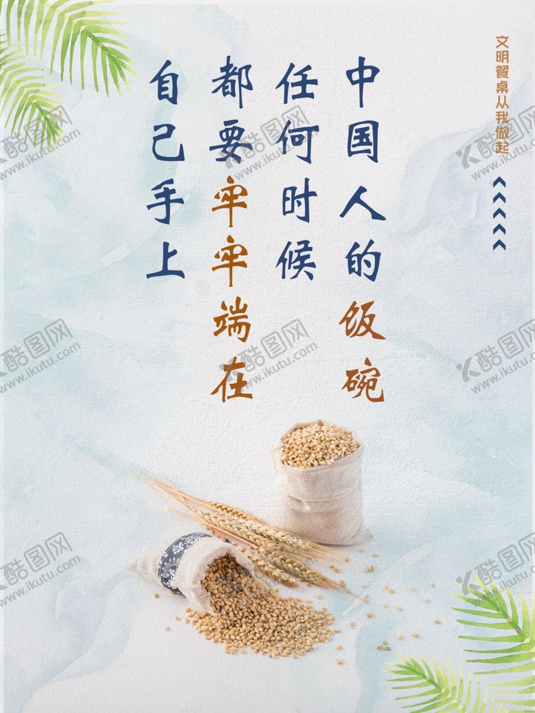 编号：32998904231606462994【酷图网】源文件下载-餐厅展板