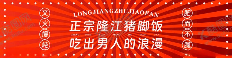 编号：35468201181538586445【酷图网】源文件下载-猪脚饭招牌