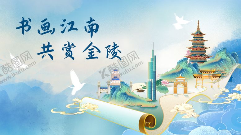 编号：62606910101744343009【酷图网】源文件下载-中国风新中式画卷插画海报 