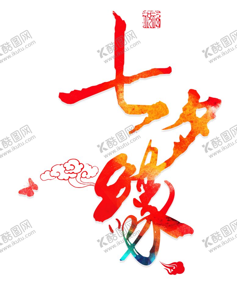 编号：51046907040415068420【酷图网】源文件下载-浪漫素材
