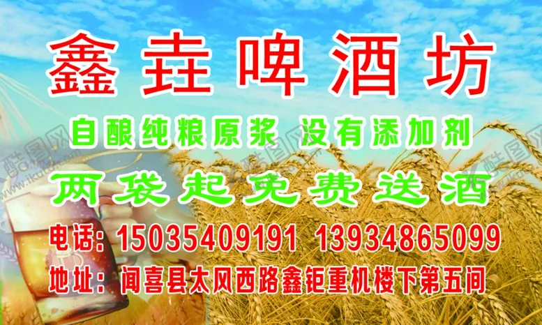 编号：79693906270309412793【酷图网】源文件下载-啤酒名片