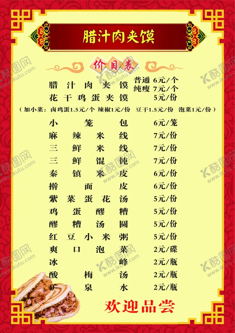 编号：31439304161753015241【酷图网】源文件下载-菜单