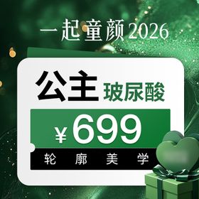 简约轻奢高级绿金医美电商主图入口图