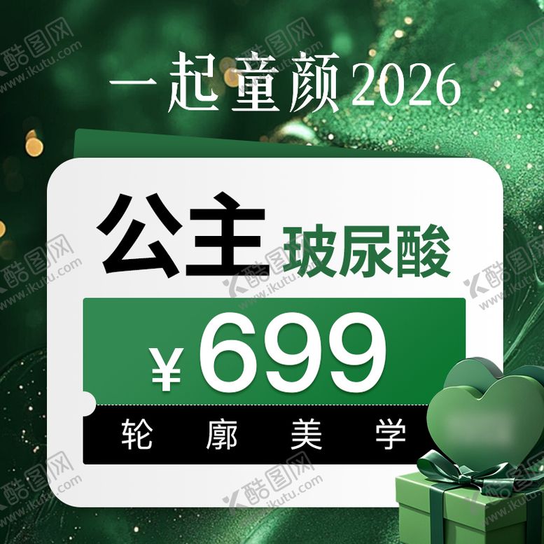 编号：31736705222236256404【酷图网】源文件下载-简约轻奢高级绿金医美电商主图入口图