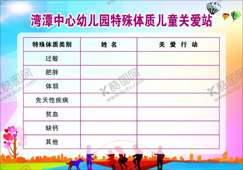 编号：48953102150727295096【酷图网】源文件下载-儿童关爱站