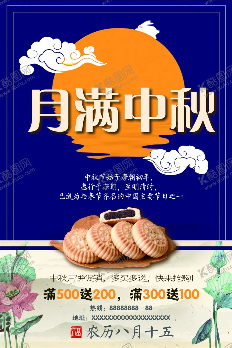 编号：64863304271801404768【酷图网】源文件下载-中秋