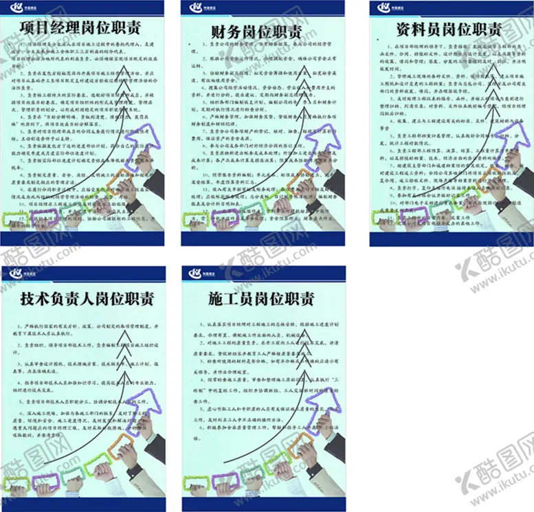 编号：63358601170439092360【酷图网】源文件下载-岗位职责牌